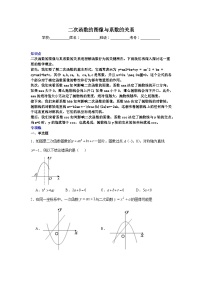 二次函数的图像与系数的关系-中考数学二轮知识梳理+专项练习（全国通用）