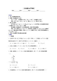 二次函数与不等式-中考数学二轮知识梳理+专项练习（全国通用）