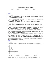 一次函数与一元一次不等式-中考数学二轮知识梳理+专项练习（全国通用）