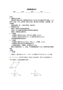 函数基础知识-中考数学二轮知识梳理+专项练习（全国通用）