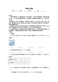 变量与常量-中考数学二轮知识梳理+专项练习（全国通用）