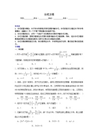 分式方程-中考数学二轮知识梳理+专项练习（全国通用）