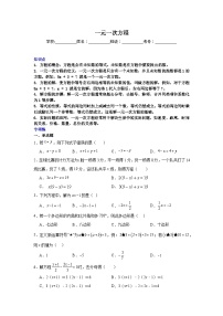 一元一次方程-中考数学二轮知识梳理+专项练习（全国通用）