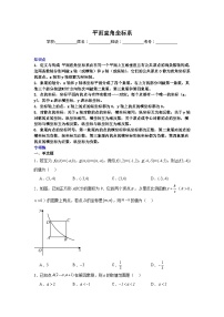 平面直角坐标系-中考数学二轮知识梳理+专项练习（全国通用）