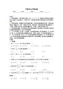 不等式与不等式组-中考数学二轮知识梳理+专项练习（全国通用）