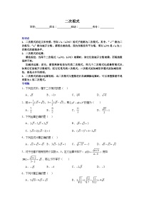 二次根式-中考数学二轮知识梳理+专项练习（全国通用）