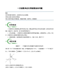 中考数学  一次函数和反比例函数综合问题（3易错7题型）（原卷版）