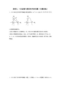 2024年中考数学二轮题型突破练习题型9 二次函数综合题 类型9 二次函数与菱形有关的问题（专题训练）（2份打包，原卷版+教师版）