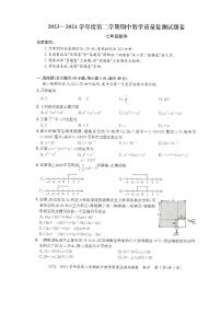 安徽省滁州市全椒县2023-2024学年七年级下学期5月期中数学试题