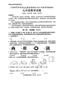 山东省日照市东港区2023-2024学年下学期九年级中考二模考试数学试题