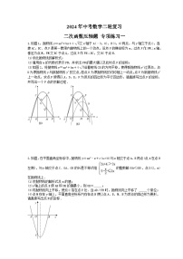 2024年中考数学二轮复习 二次函数压轴题 专项练习一（含答案）