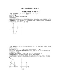 2024年中考数学二轮复习 二次函数压轴题 专项练习三（含答案）