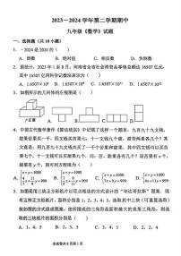 2024年河南省新乡市河师大附中九年级中考二模数学试题及参考答案