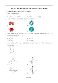 2024年广东深圳蛇口育才教育集团中考数学二模试卷及答案