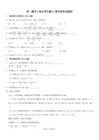 初一数学上册必考专题2--绝对值常见题型（PDF版，含答案）