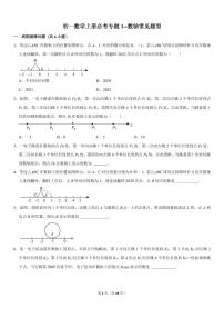 初一数学上册必考专题1--数轴常见题型（PDF版，含答案）