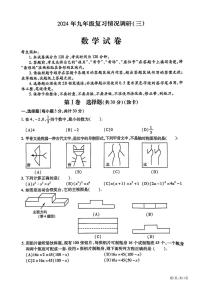 2024年哈尔滨市南岗区中考二模数学试卷及答案0507