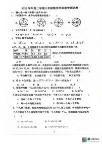 浙江省宁波市鄞州区咸祥、横溪、东吴等七校2023-2024学年八年级下学期期中考试数学试卷