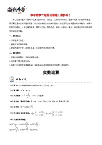 专题01 实数运算-【计算题分类训练】2024年中考数学计算题型精练系列【运算·训练】（全国通用版）