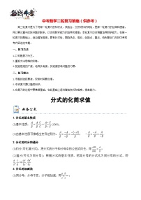 专题03 分式的化简求值-【计算题分类训练】2024年中考数学计算题型精练系列【运算·训练】（全国通用版）