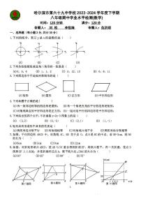 2024年哈尔滨市69中学八年级下学期期中考试数学试卷和答案