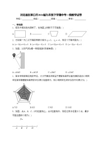 河北省张家口市2024届九年级下学期中考一模数学试卷(含答案)