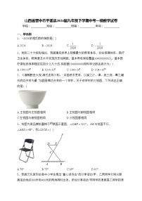 山西省晋中市平遥县2024届九年级下学期中考一模数学试卷(含答案)