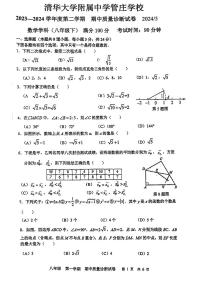 北京市清华大学附属中学官庄学校2023~2024学年下学期八年级期中考试数学试卷