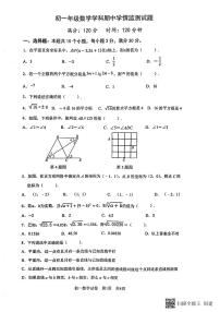 山东省日照市东港区2023-2024学年七年级下学期5月期中考试数学试题