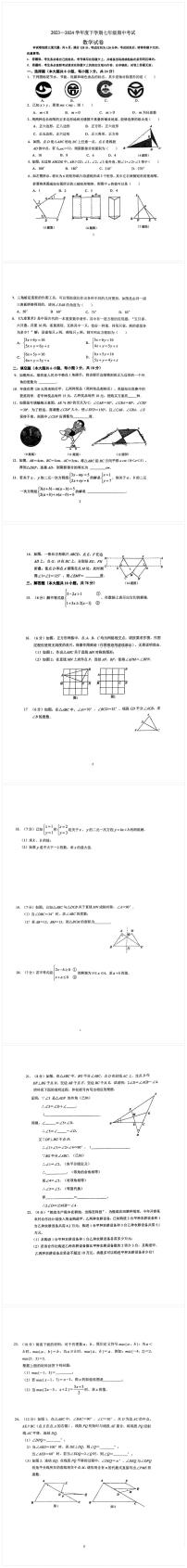 吉林省+长春市+朝阳区吉林省实验中学2023—2024学年七年级下学期期中数学试题