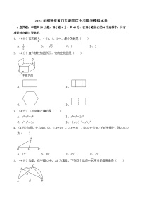 2023年福建省厦门市湖里区中考数学模拟试卷（含解析）