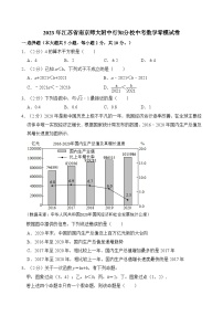 2023年江苏省南京师大附中行知分校中考数学零模试卷（含解析）