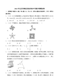 2024年北京市海淀实验学校中考数学零模试卷（含解析）