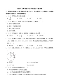 2024年上海市长宁区中考数学二模试卷（含解析）