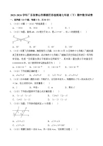 2023-2024学年广东省佛山市顺德区容桂街道七年级（下）期中数学试卷（含解析）