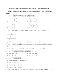 2023-2024学年山东省济南市长清区七年级（下）期中数学试卷（含解析）