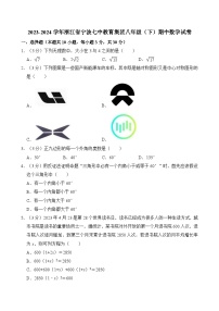 2023-2024学年浙江省宁波七中教育集团八年级（下）期中数学试卷（含解析）