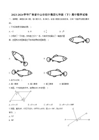 2023-2024学年广东省中山市纪中集团七年级（下）期中数学试卷（含解析）