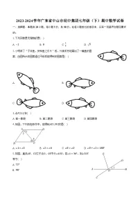 2023-2024学年广东省中山市纪中集团七年级（下）期中数学试卷（含解析）