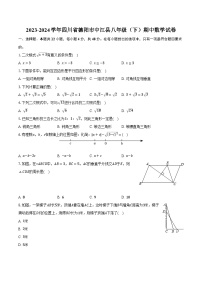 2023-2024学年四川省德阳市中江县八年级（下）期中数学试卷（含解析）