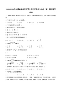 2023-2024学年福建省泉州市晋江市片区联考七年级（下）期中数学试卷（含解析）