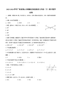 2023-2024学年广东省佛山市顺德区容桂街道七年级（下）期中数学试卷（含解析）