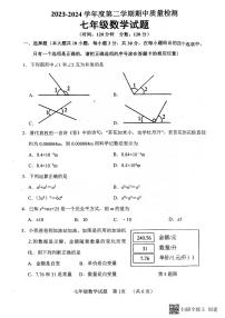 山东省菏泽市东明县2023-2024学年下学期七年级期中考试数学试题