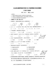 湖南省株洲市天元区白鹤学校2023-2024学年八年级下学期4月期中考试数学试题