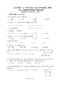北京市第一七一中学2023--2024学年下学期八年级期中考试数学试卷