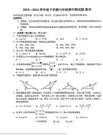 吉林省长春市榆树市第二实验中学西校2023—2024学年七年级下学期期中数学试题