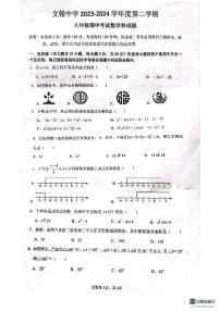 广东省佛山市南海区桂城街道文翰中学2023-2024学年八年级下学期期中数学试题