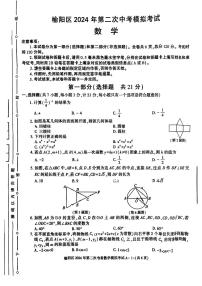 2024年陕西省榆林市榆阳区第二次中考模拟考试数学