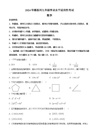 2024年湖南省湘西州中考一模数学试题（原卷版+解析版）