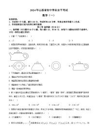 2024年山西省晋中市榆次第一中学校中考一模数学试题（原卷版+解析版）